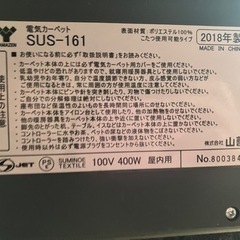 ホットカーペット　山善