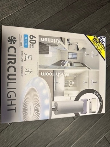 サーキュレーター内蔵 LEDシーリングライト