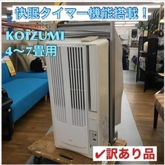 S746 ⭐ 訳アリ KOIZUMI KAW-1682/W(ホワイト) ウインドウエアコン