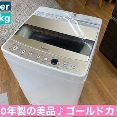 I710 🌈 2021年製の美品♪ Haier 洗濯機 （5.5㎏） ⭐ 動作確認済 ⭐ クリーニング済