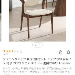 【アルモニア】ダイニングチェア　無垢　2脚セットの画像