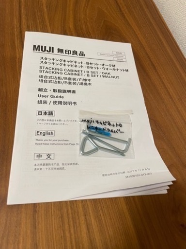 無印良品　テレビ台