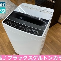 I317 🌈 美品♪ Haier 洗濯機 （5.5㎏） ⭐ 動作確認済 ⭐ クリーニング済