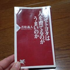 なぜトヨタは人を育てるのがうまいのか　頭がいい人の自分を高く売る技術
