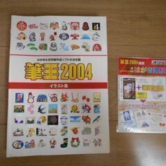 筆王　2004の画像