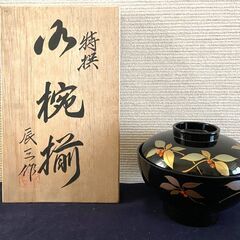 御椀揃　会津漆器　5客　和食器