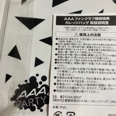 AAA グッズの画像