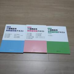 実務者研修テキスト集11冊(問題集･DVD付き)