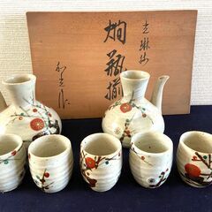 燗瓶揃　和光作　酒燗　徳利　昭和　和食器