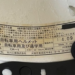 学童 自転車用ヘルメット 日本製【値下げ】お年寄りにも！の画像