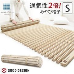 新品「みやび格子」すのこベッド シングル ロールタイプ