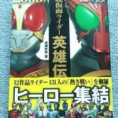 平成仮面ライダー英雄伝