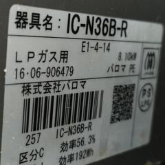 ☆パロマガスコンロ　LPガス用☆の画像