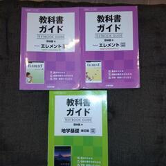 値下げ！高校生教科書ガイド3冊セット