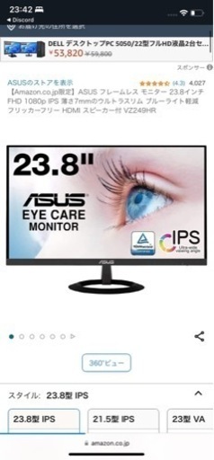 PCモニター VZ249HR デュアルモニターに