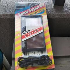  ソーラー 充電器兼用バッテリーチェッカー 