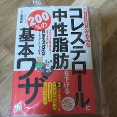 コレステロール中性脂肪基本ワザ