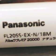 ※ほとんど使用してません。panasonic 蛍光灯　20形の画像