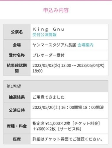 【値下げ】King Gnu 大阪公演　20日　ヤンマースタジアム2枚