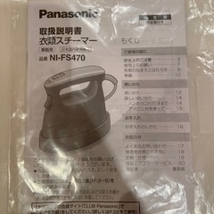 Panasonic スチーマー NI-FS470の画像