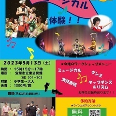 5月13日土曜日わくわくミュージカル体験❣️