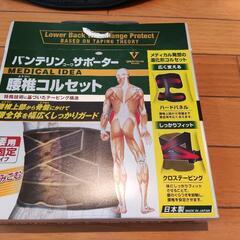 バンテリンサポーター　腰椎コルセット