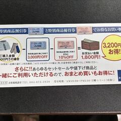 アオヤマ　3000円のクーポンの画像