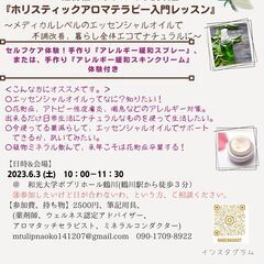 【6/3鶴川開催】薬・薬品を頼りすぎない生活を提案する薬剤師がお...
