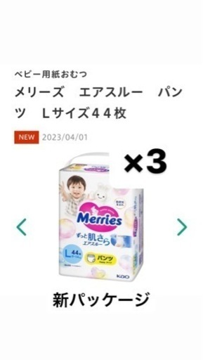 メリーズ　エアスルー　パンツ　Lサイズ44枚