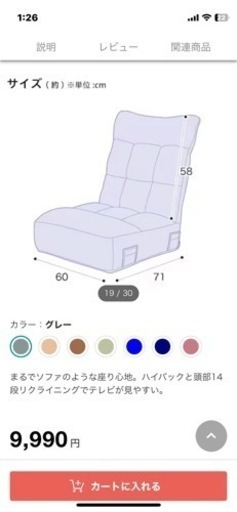 ニトリ　座椅子　２つあります！