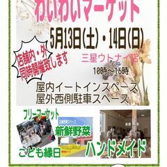 三星ウトナイ店 ハンドメイド・フリマ【出店者募集中】