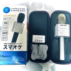 【処分セール】スマオケ【気軽に本格的なカラオケ】