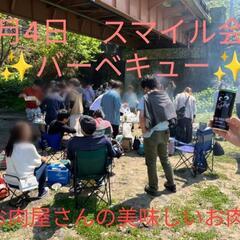 本日開催！現在23名　スマイル会　お肉屋さんのバーベキュー