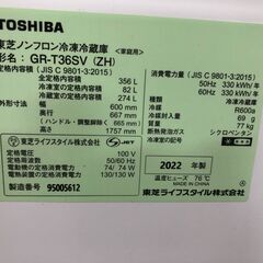 ★格安です！東芝 GR-T36SV(ZH) 356L冷凍冷蔵庫 2022年製　去年ですよ　(^^♪
