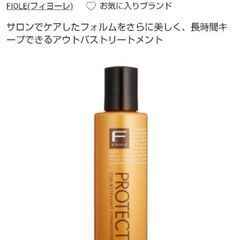 フィヨーレ Fプロテクト フォルムキーパー 200ml