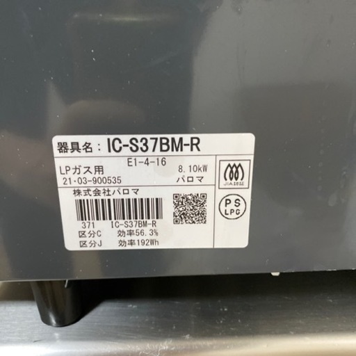 パロマ製　プロパン用ガスコンロ　気軽に連絡ください！