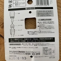 アイリスオーヤマ:耐圧ワンタッチコネクターSXの画像