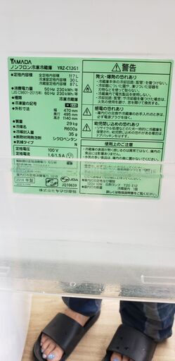 小型冷蔵庫　YRZ－C12G1　１１７L　２０１８年製