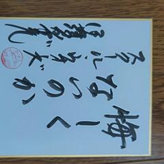 色紙 ２０００円の画像
