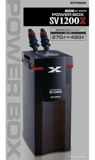 新品　寿工芸 コトブキ工芸 パワーボックス SＶ1200X