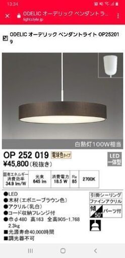 照明　オーデリック