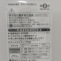 未開封 東芝 LED懐中電灯 グッドデザインの画像