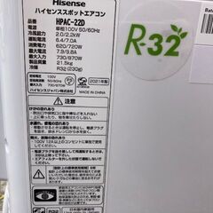 スポットクーラー　ハイセンス　2021年製の画像