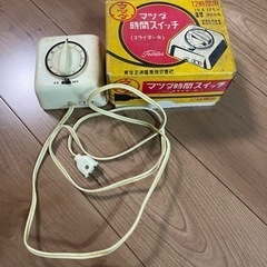 昭和レトロ　電源　タイマー