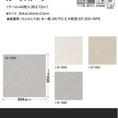【値下げ】サンゲツ フロアタイル  IS-1059  の画像