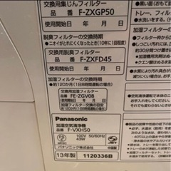 【無料】空気加湿 清浄機  パナソニックF-VXH50の画像