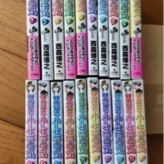 【最終値下げ】『天使な子生意気』　全巻セット売りの画像