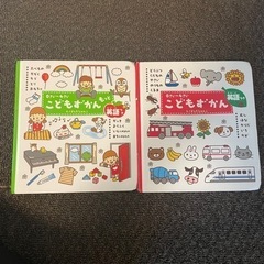 子供図鑑2冊セット