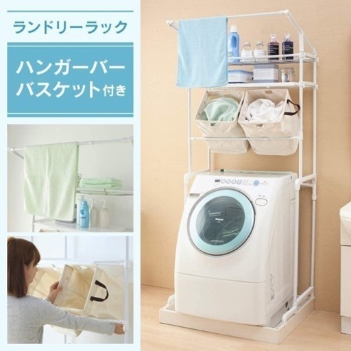 アイリスオーヤマ ランドリーラック ハンガーバー付 バッグ付　LRB-19P