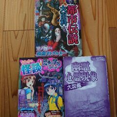 古本セット【幽霊　都市伝説　怪談】